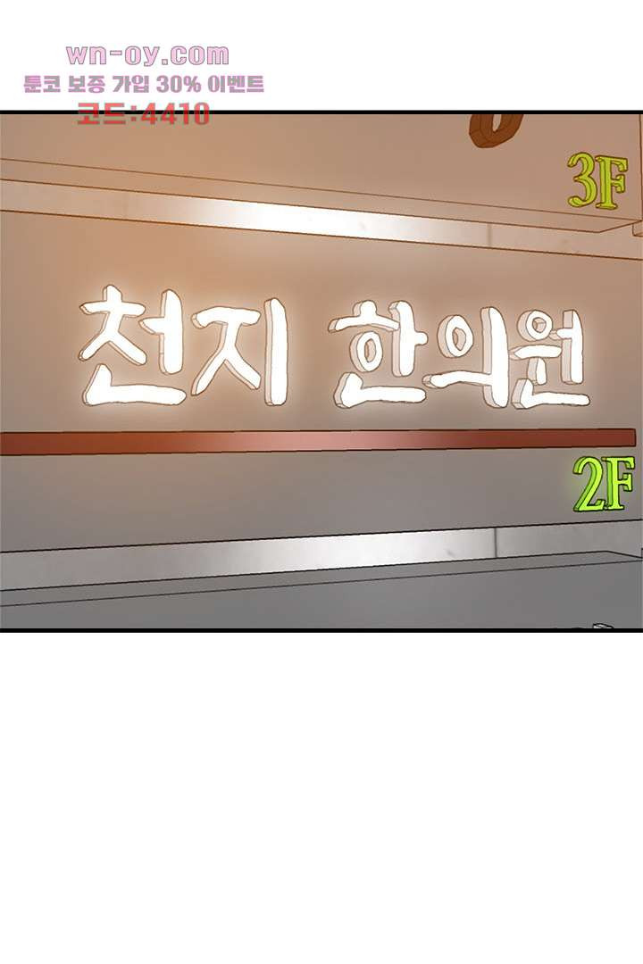 이모는 요가생 60화 - 웹툰 이미지 44