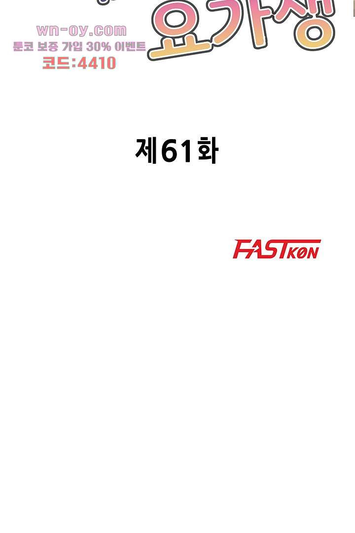 이모는 요가생 61화 - 웹툰 이미지 12