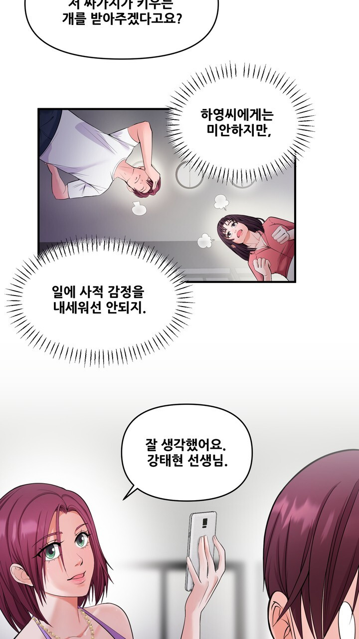 강아지 교육시간 12화 - 웹툰 이미지 27