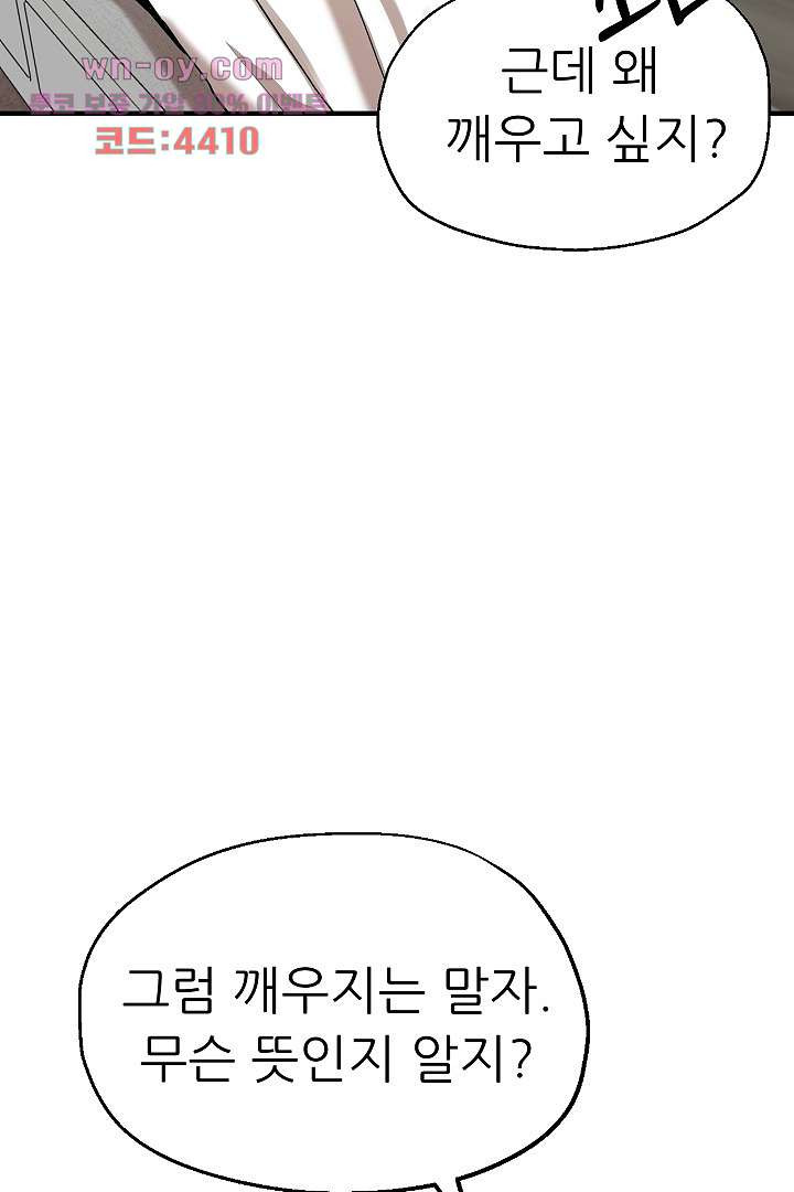 이모는 요가생 62화 - 웹툰 이미지 43