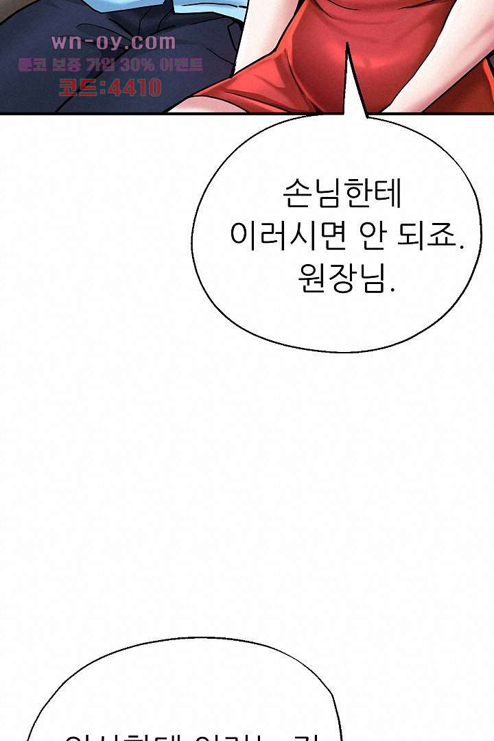 이모는 요가생 62화 - 웹툰 이미지 80