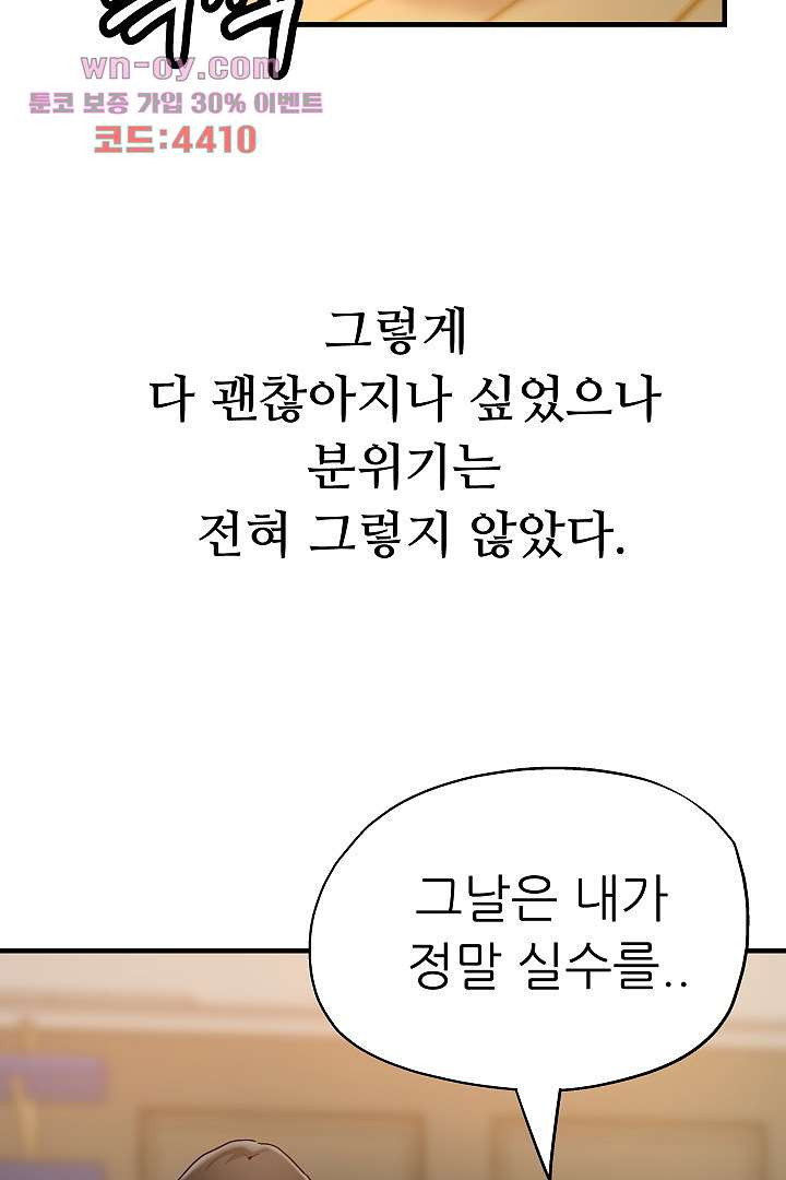 이모는 요가생 64화 - 웹툰 이미지 18