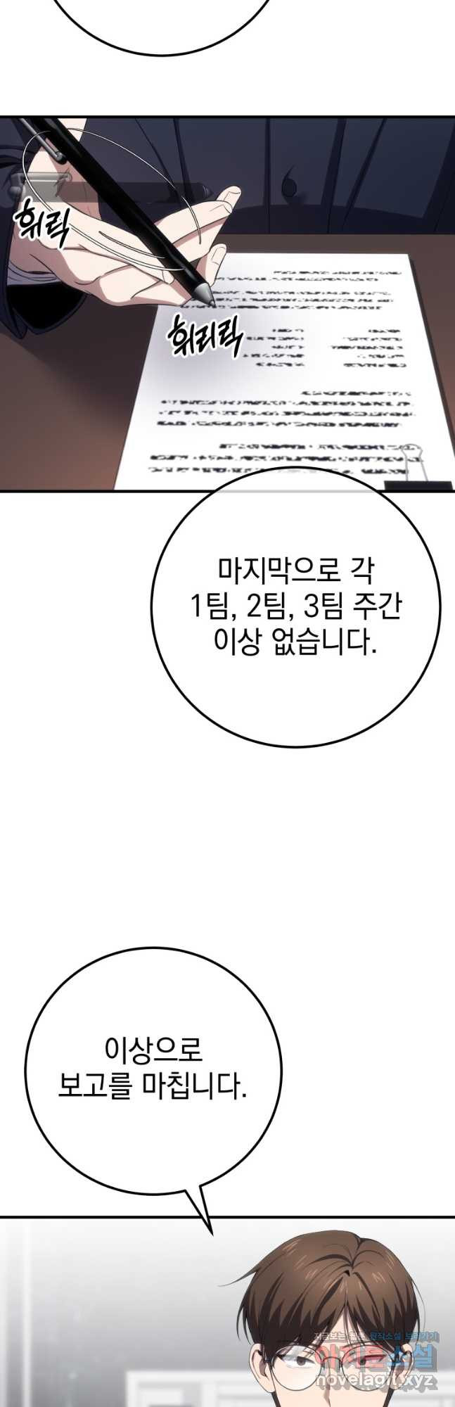 독 먹는 힐러 40화 - 웹툰 이미지 3