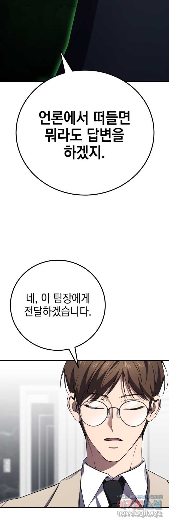 독 먹는 힐러 40화 - 웹툰 이미지 12