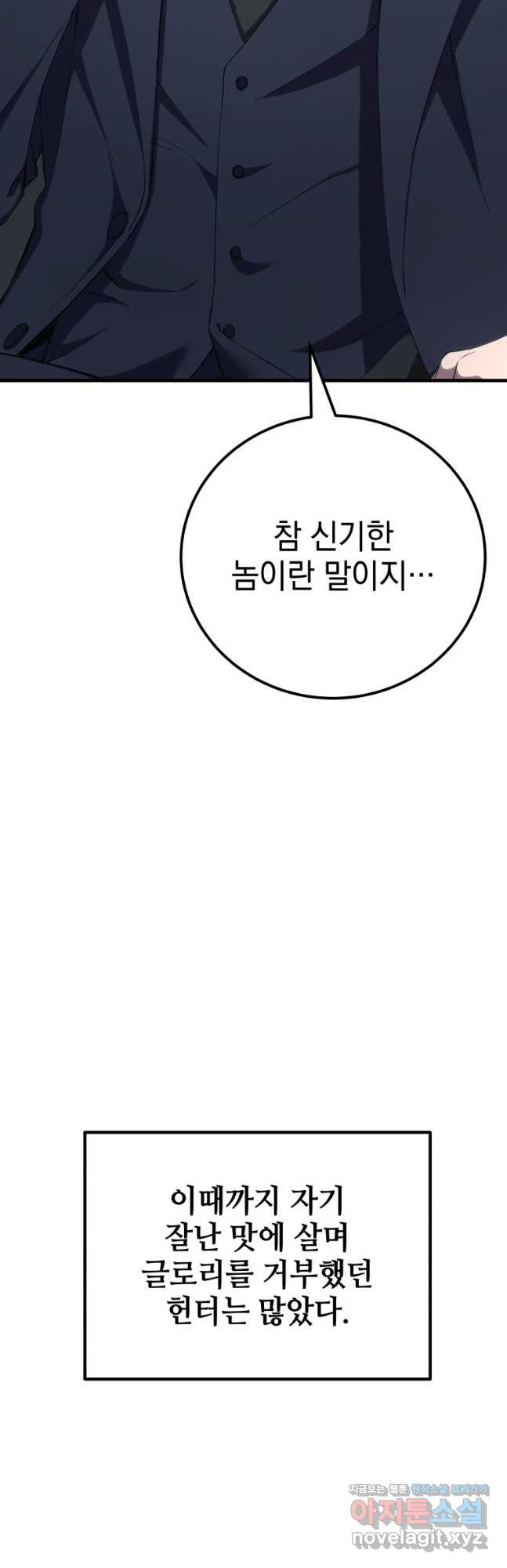 독 먹는 힐러 40화 - 웹툰 이미지 20