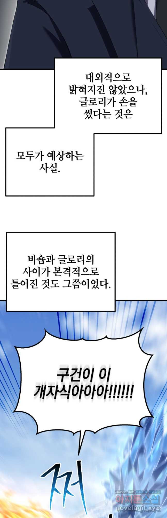 독 먹는 힐러 40화 - 웹툰 이미지 24