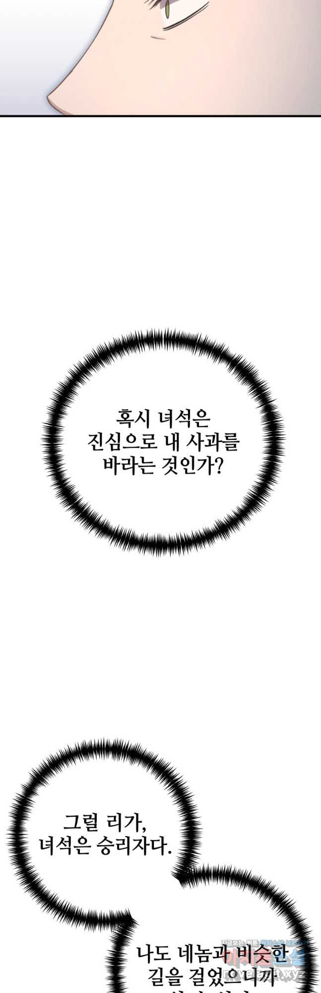 독 먹는 힐러 40화 - 웹툰 이미지 31