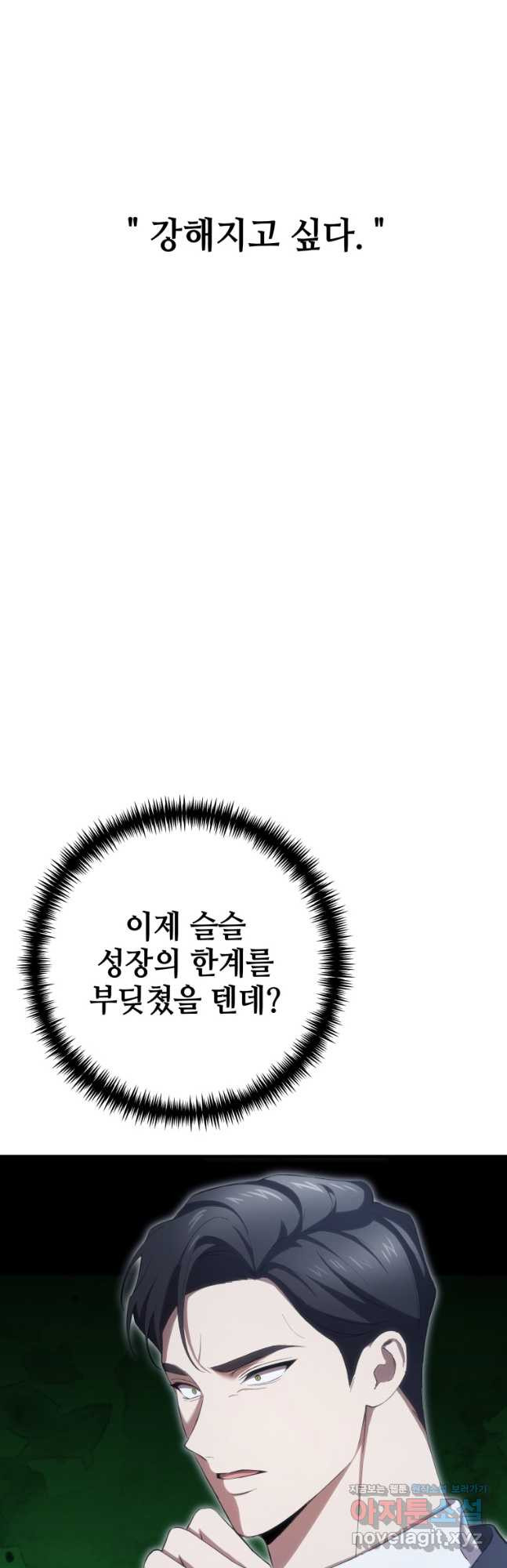 독 먹는 힐러 40화 - 웹툰 이미지 33