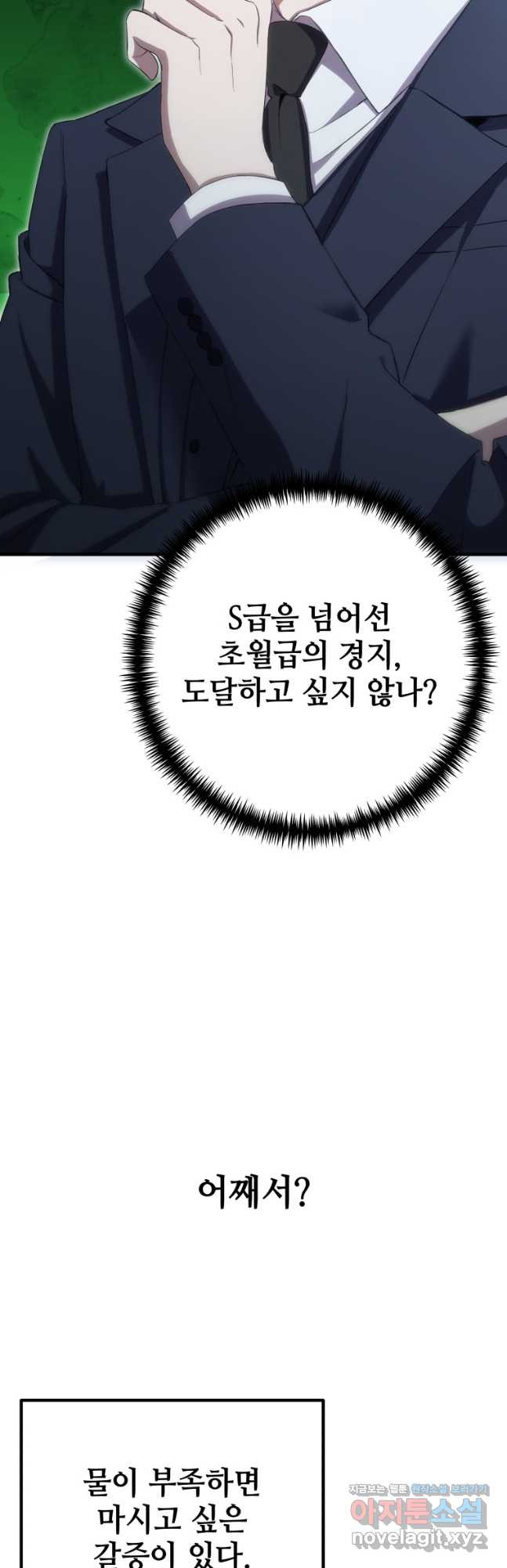 독 먹는 힐러 40화 - 웹툰 이미지 34