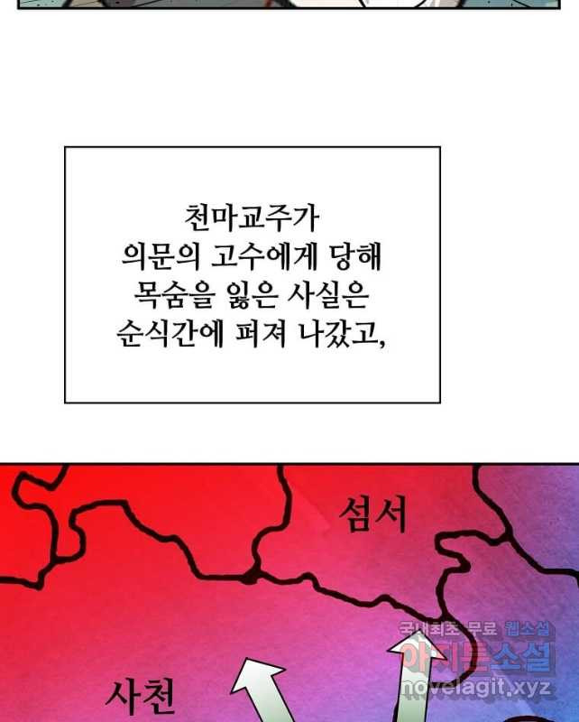 학사귀환 162화 - 웹툰 이미지 30