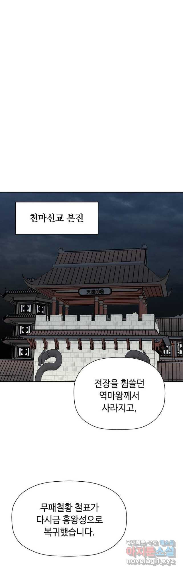 학사귀환 162화 - 웹툰 이미지 35