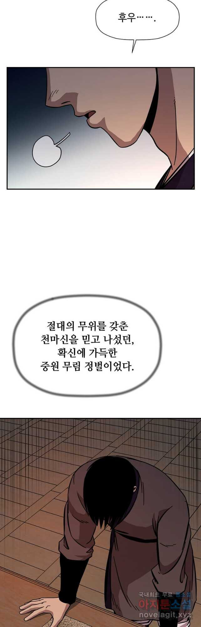 학사귀환 162화 - 웹툰 이미지 37