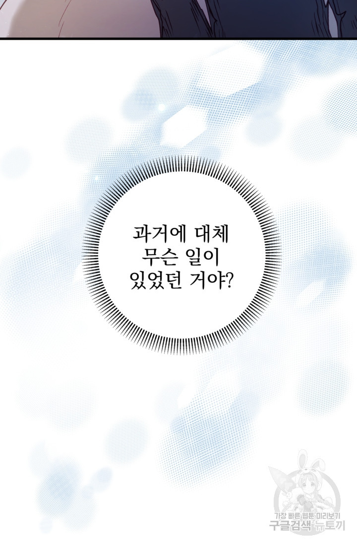 공포게임의 악역은 밤마다 여주인공의 꿈을 꾼다 30화 - 웹툰 이미지 47