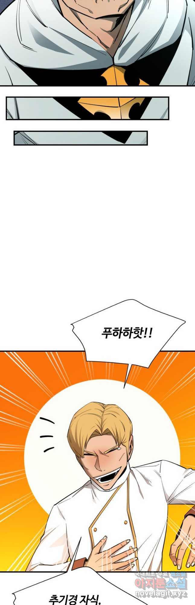 먹을수록 강해짐 93화 - 웹툰 이미지 55