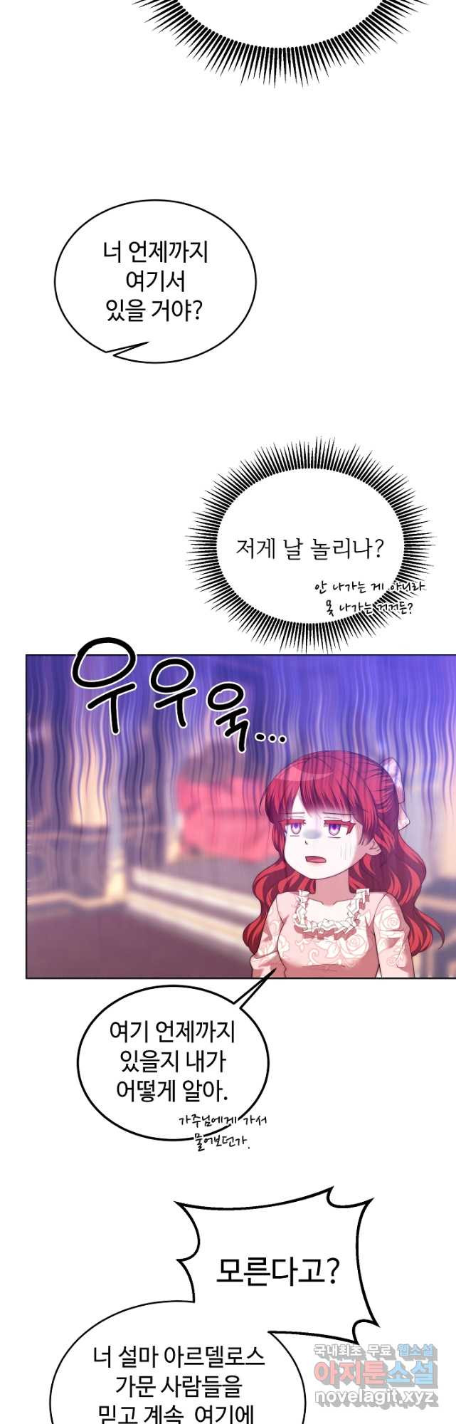 남주의 아빠를 길들여 버렸다 24화 - 웹툰 이미지 7