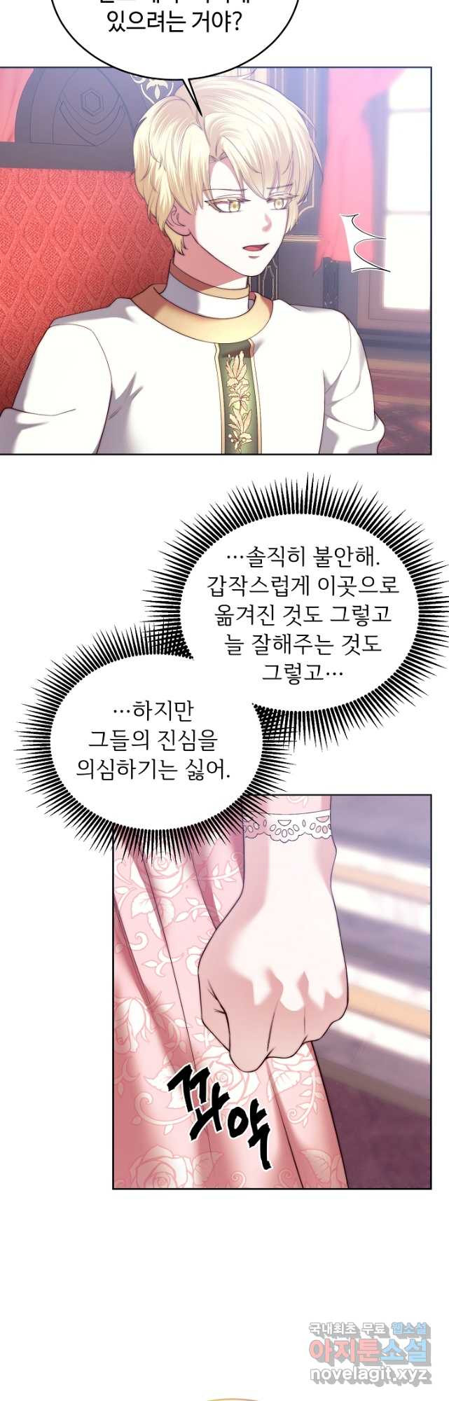 남주의 아빠를 길들여 버렸다 24화 - 웹툰 이미지 8