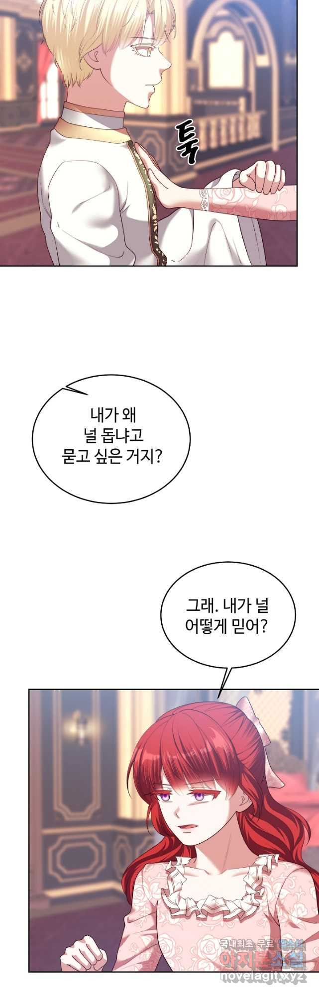 남주의 아빠를 길들여 버렸다 24화 - 웹툰 이미지 26