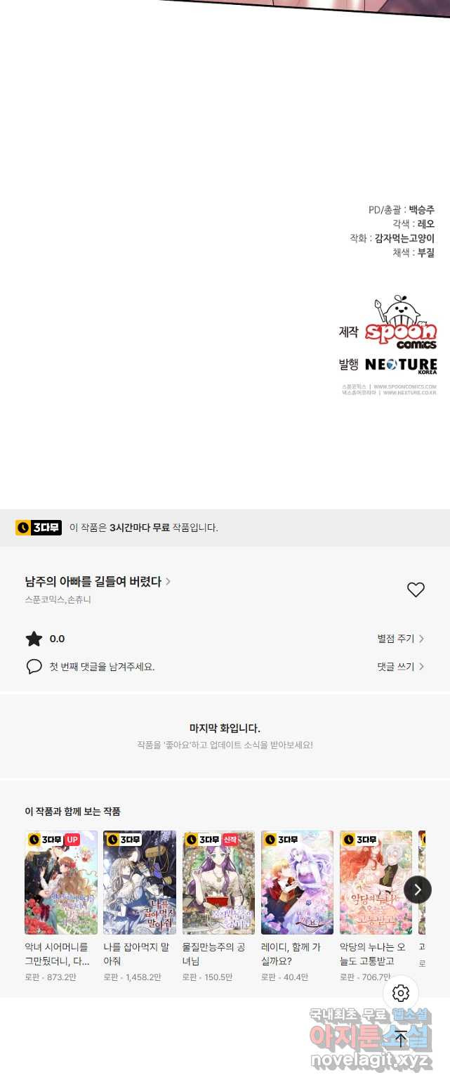 남주의 아빠를 길들여 버렸다 24화 - 웹툰 이미지 39