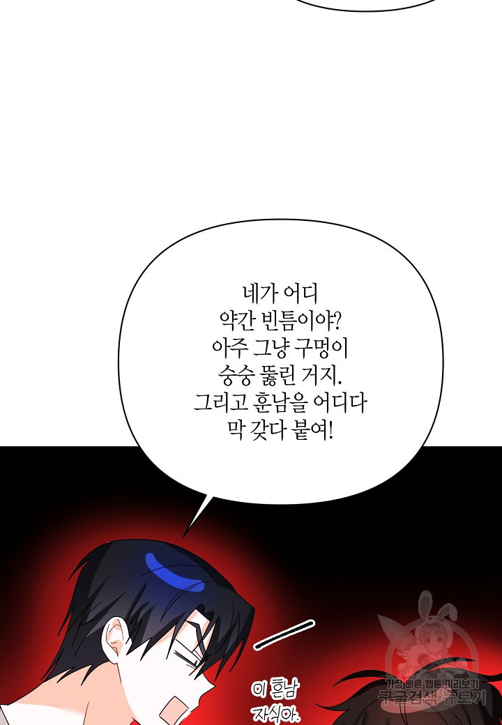 불건전한 프러포즈 28화 - 웹툰 이미지 66