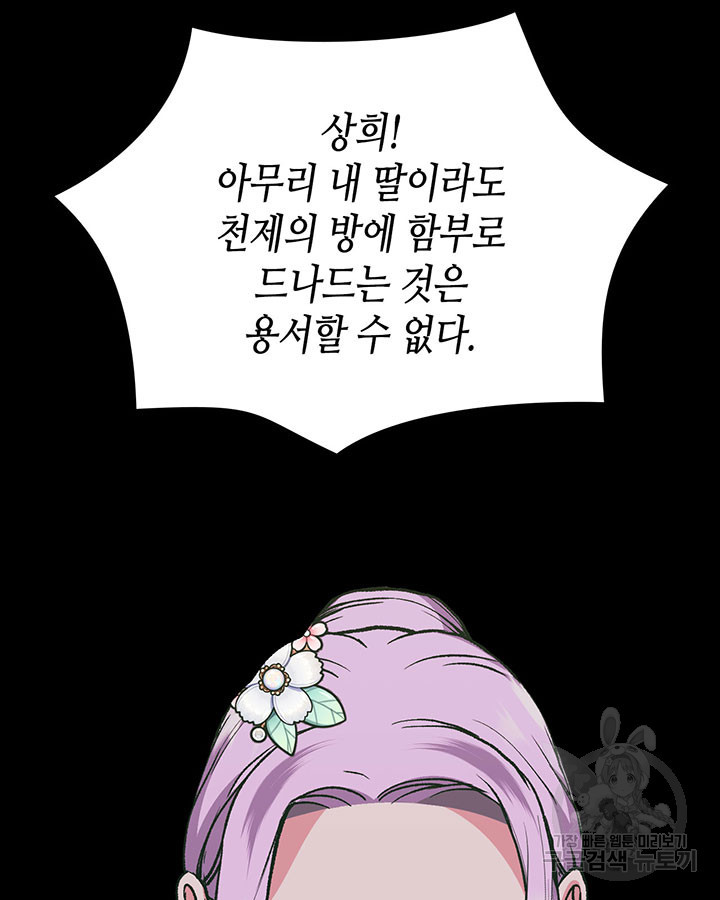 달 아래에서 만나다 45화 - 웹툰 이미지 25