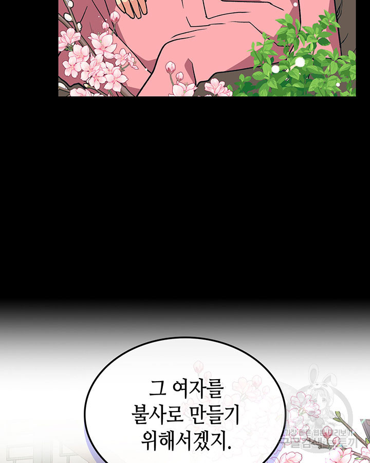 달 아래에서 만나다 45화 - 웹툰 이미지 34