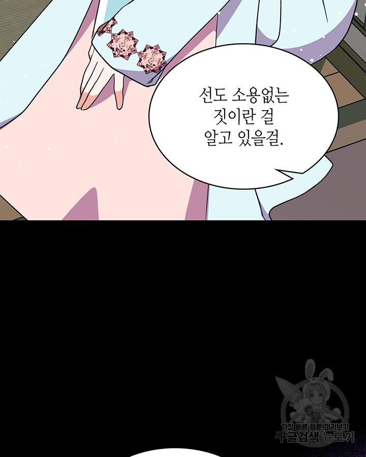 달 아래에서 만나다 45화 - 웹툰 이미지 38