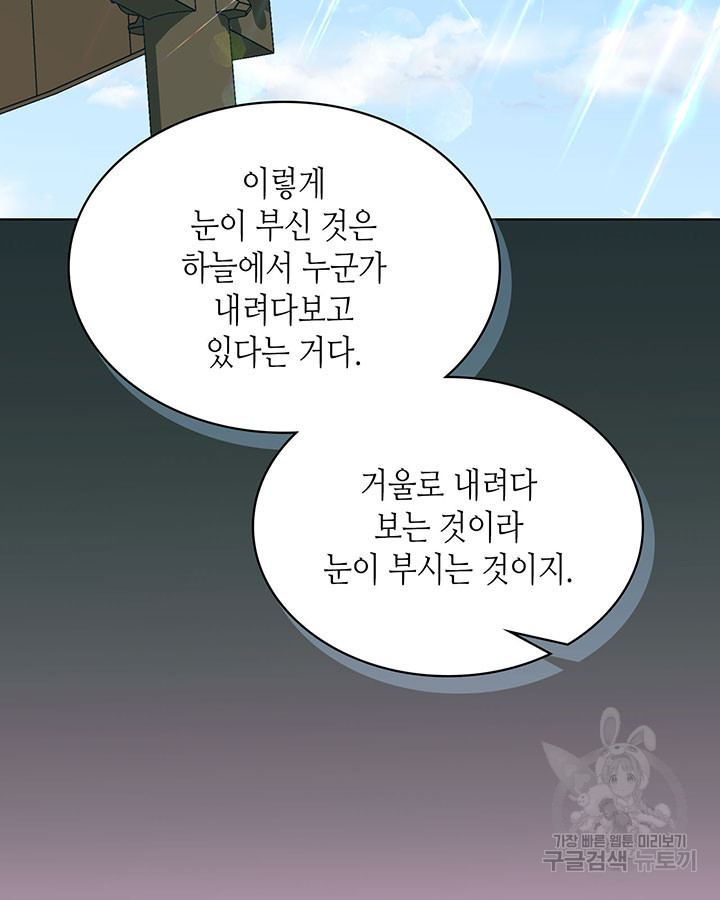 달 아래에서 만나다 45화 - 웹툰 이미지 55