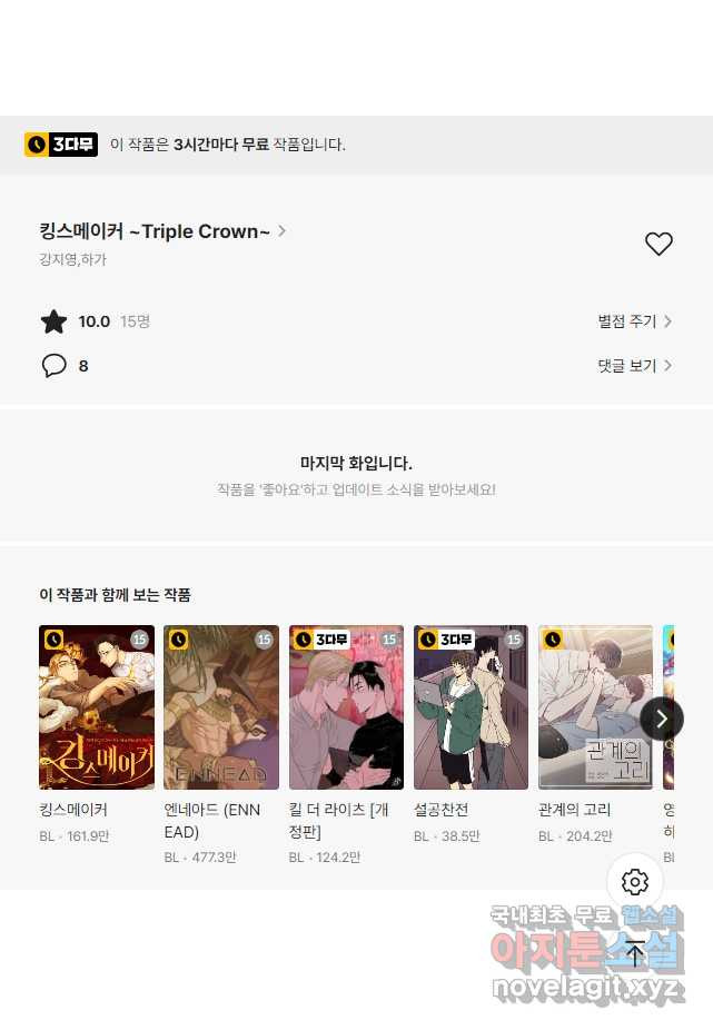 킹스메이커 ~Triple Crown~ 3부 16화 - 웹툰 이미지 42