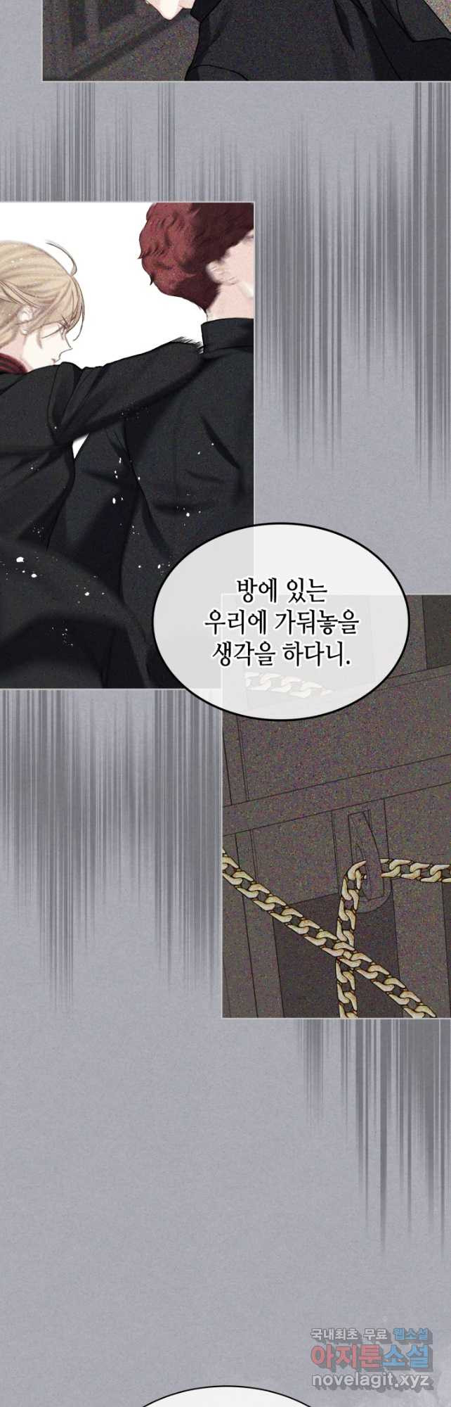 사실, 그들은 오직 그녀만을 기억하고 있었습니다 95화 - 웹툰 이미지 12