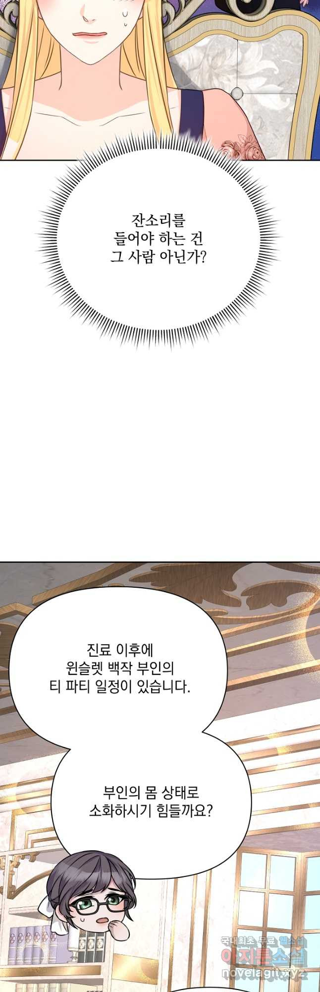 레이디 에디타 28화 - 웹툰 이미지 28