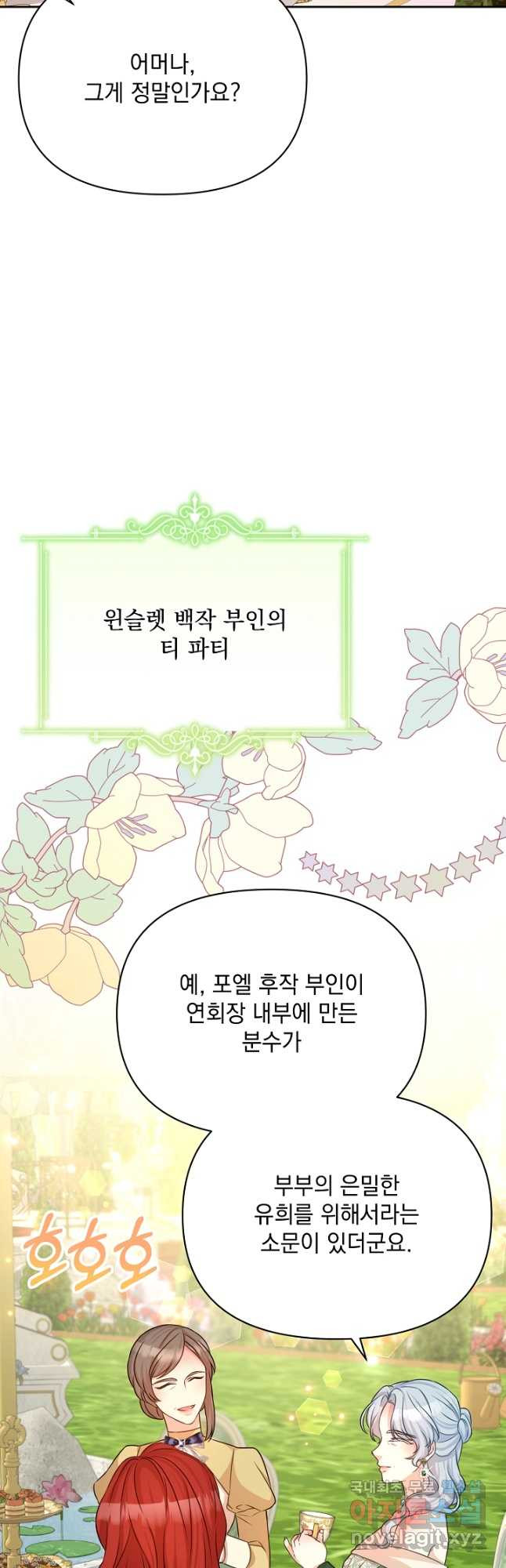 레이디 에디타 28화 - 웹툰 이미지 33