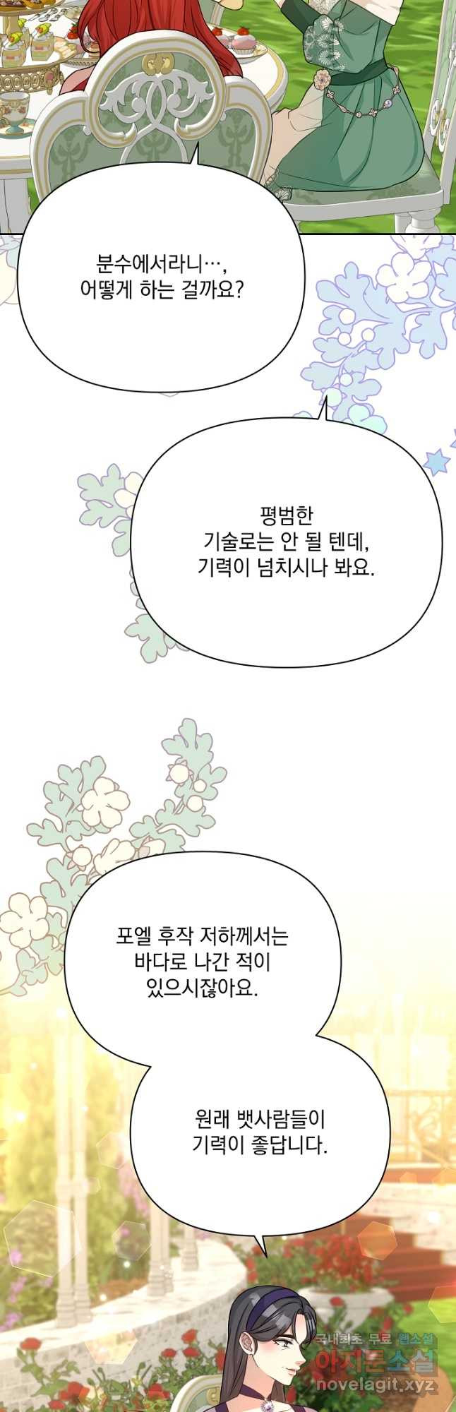 레이디 에디타 28화 - 웹툰 이미지 34