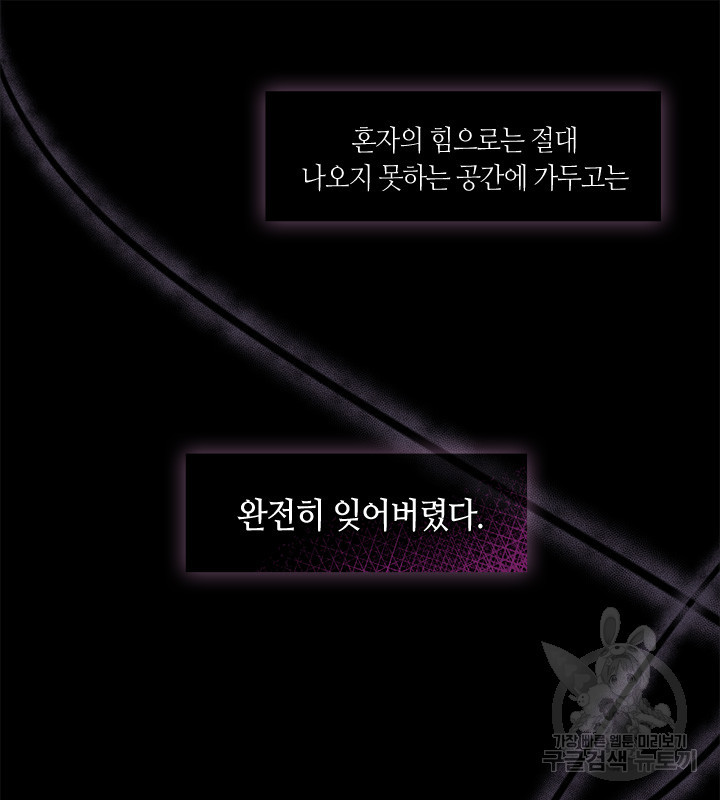 신부의 밤 55화 - 웹툰 이미지 73