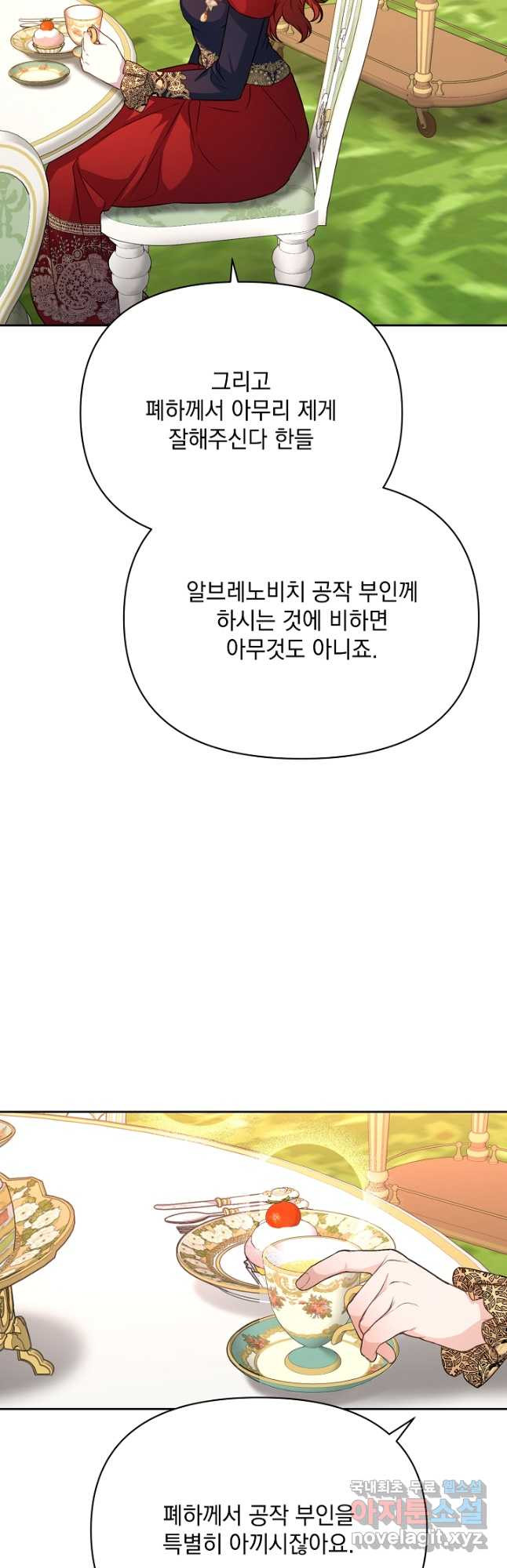 레이디 에디타 28화 - 웹툰 이미지 41