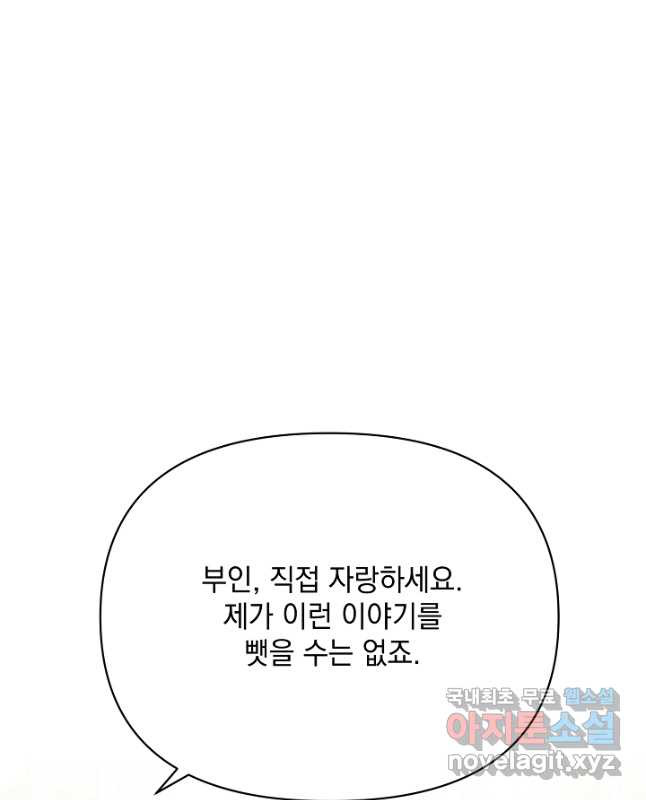 레이디 에디타 28화 - 웹툰 이미지 44