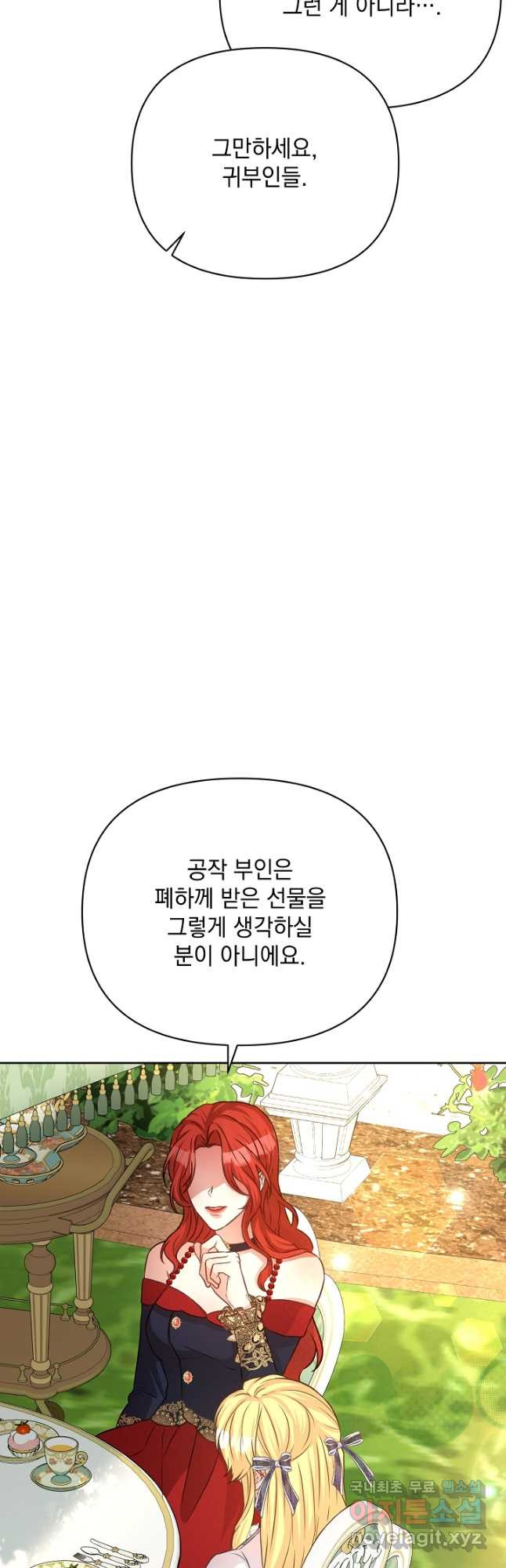 레이디 에디타 28화 - 웹툰 이미지 50