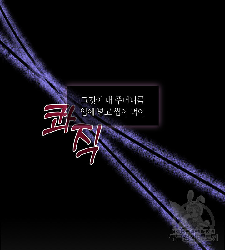 신부의 밤 55화 - 웹툰 이미지 91