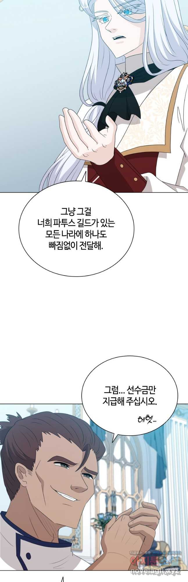 라지에르의 서 72화 - 웹툰 이미지 2