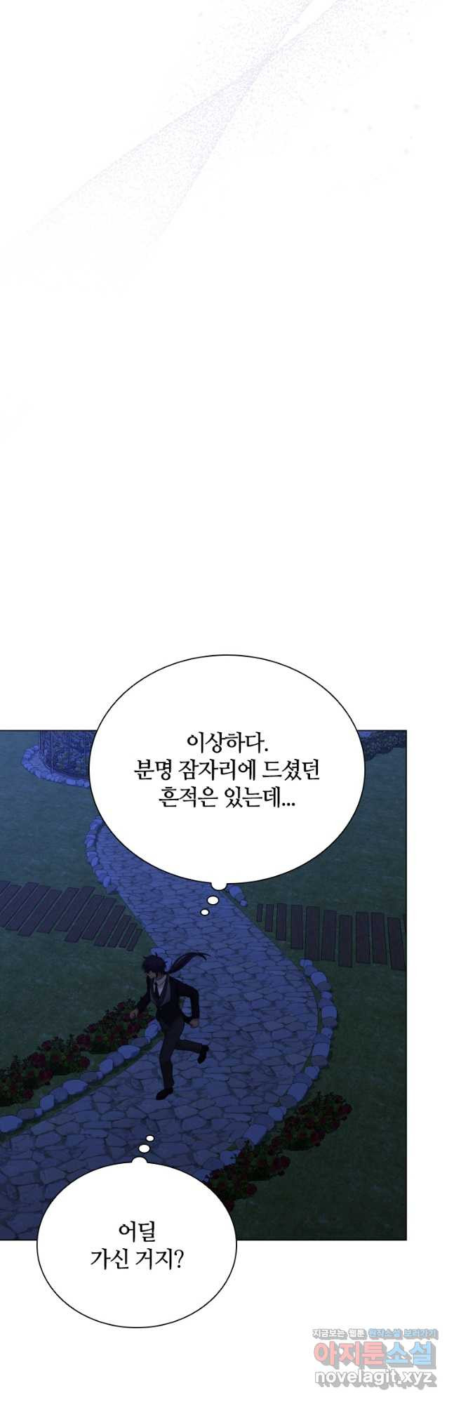 라지에르의 서 72화 - 웹툰 이미지 10