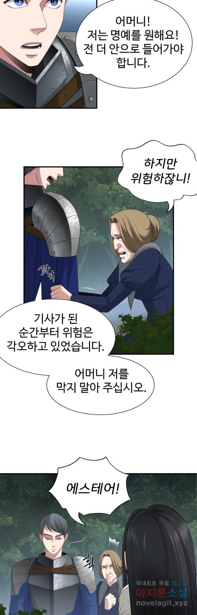 시한부 악녀가 복수하는 방법 64화 - 웹툰 이미지 9