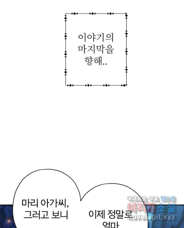 디어 마이 프렌드 80화 - 웹툰 이미지 30