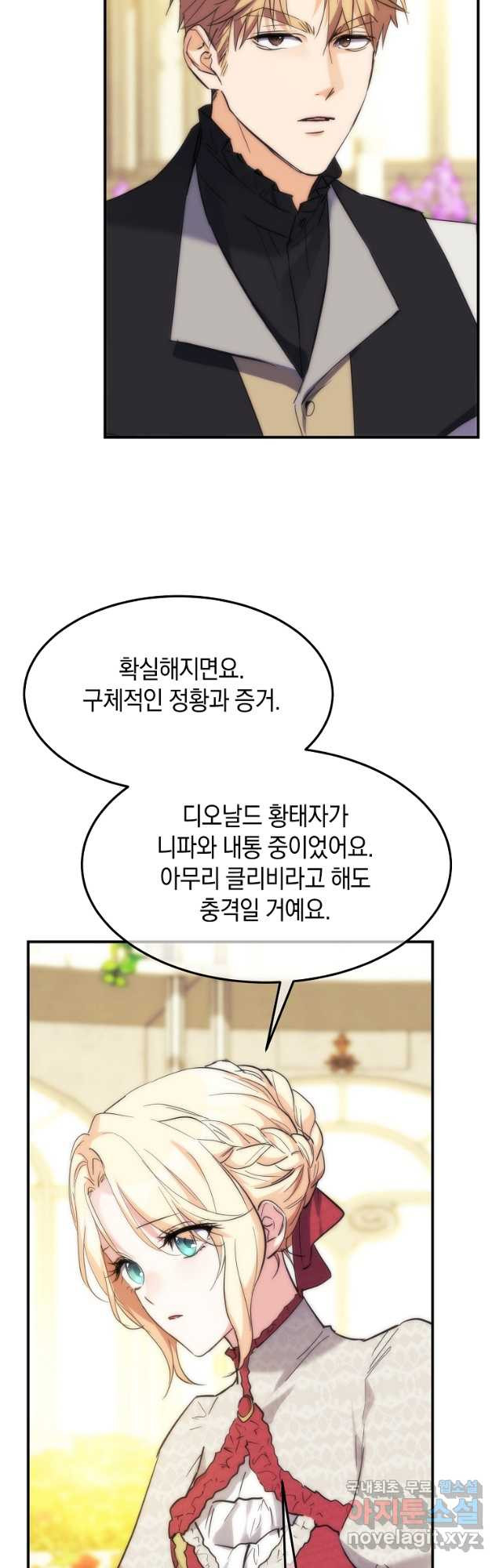 미친 왕녀 레니아 60화 - 웹툰 이미지 17