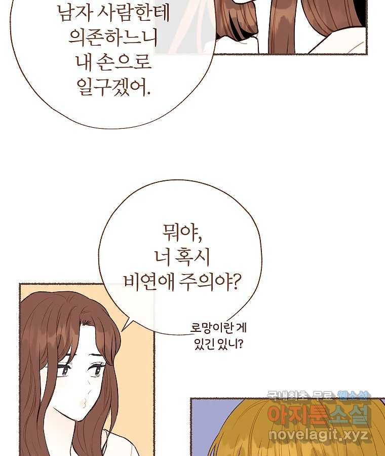 사랑하는 존재 청춘기 17화 - 웹툰 이미지 22