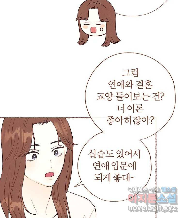 사랑하는 존재 청춘기 17화 - 웹툰 이미지 29