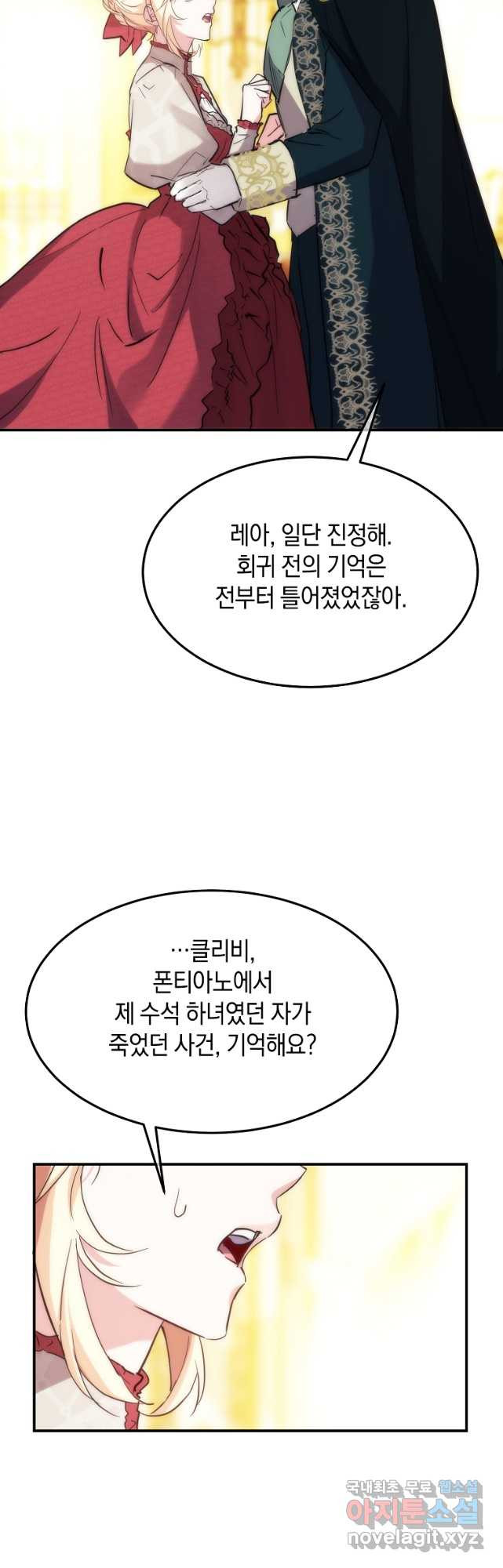 미친 왕녀 레니아 60화 - 웹툰 이미지 35