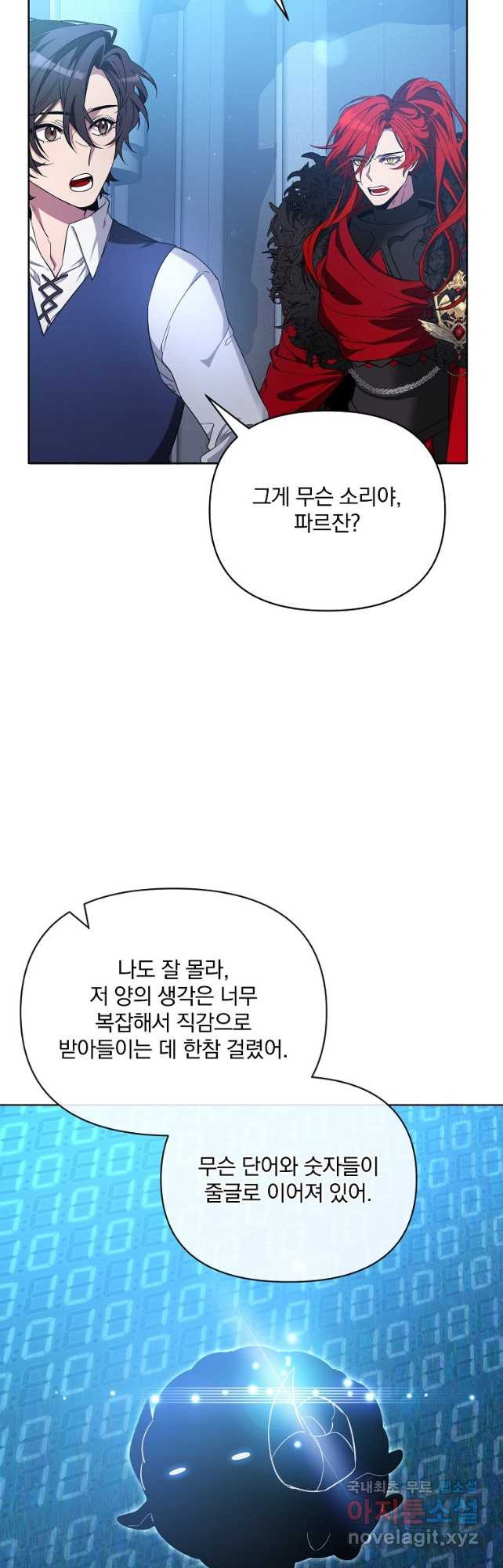 영웅 뽑기는 신중하게 72화 - 웹툰 이미지 22