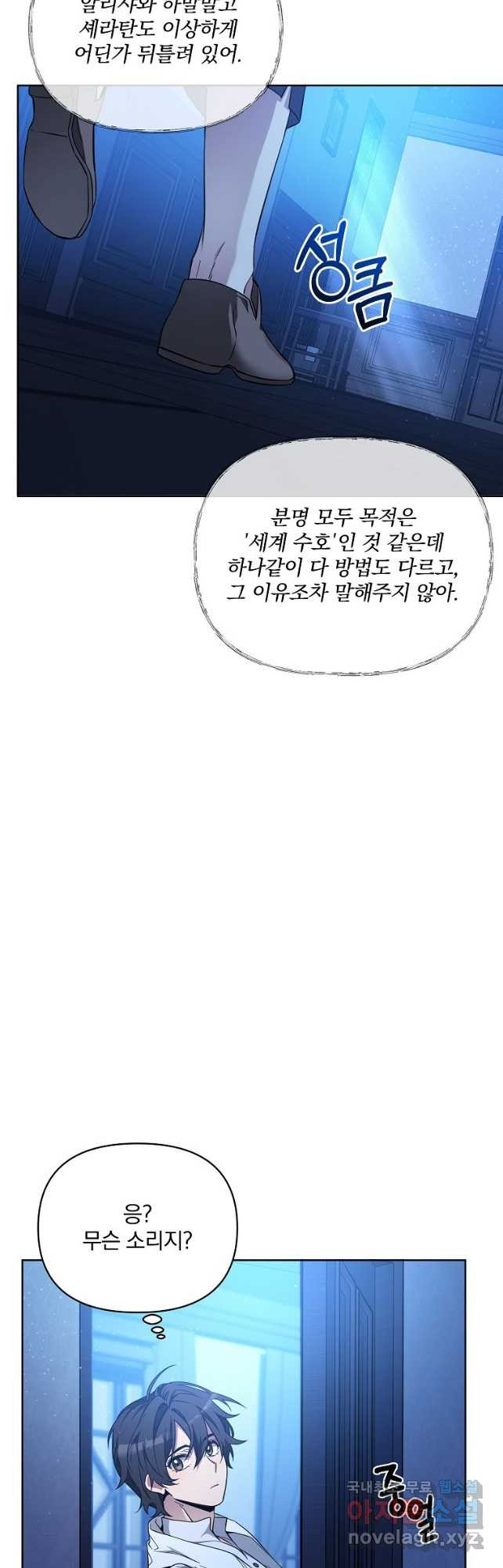 영웅 뽑기는 신중하게 72화 - 웹툰 이미지 56