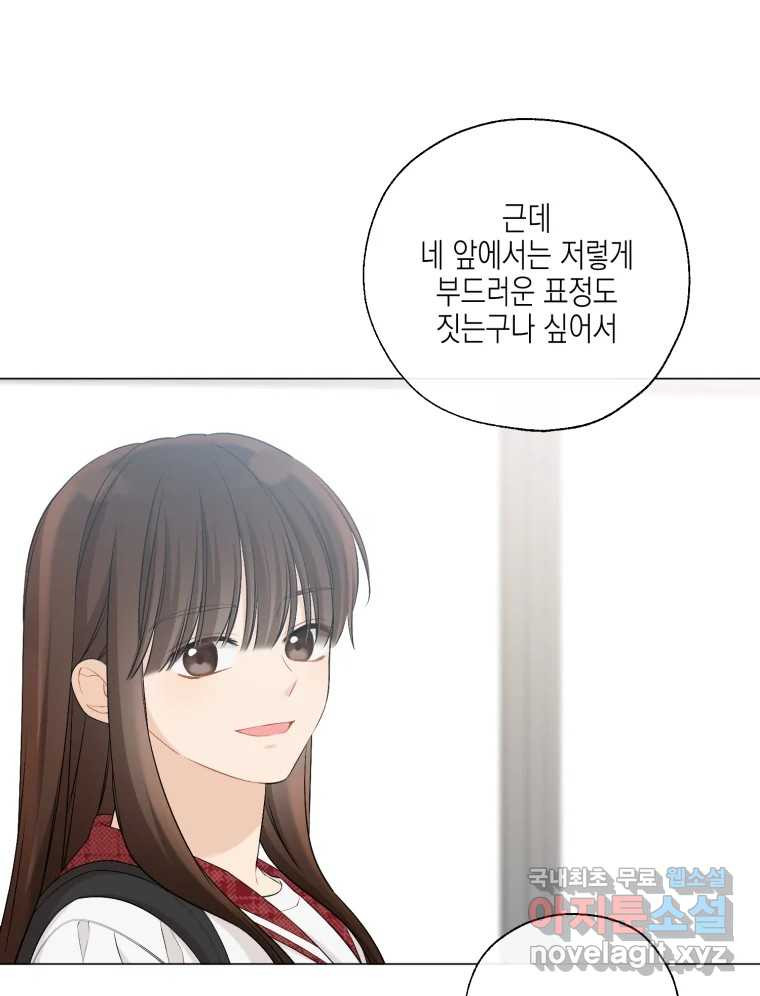 너를 만나다 132화 - 웹툰 이미지 25