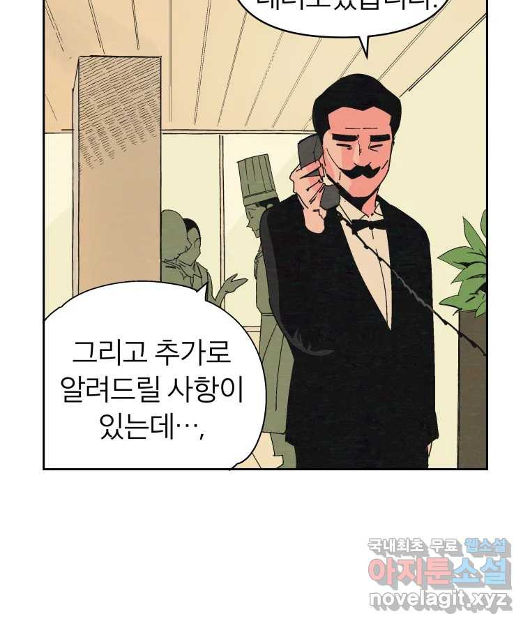 타락도시 40화 캐모마일 - 웹툰 이미지 19