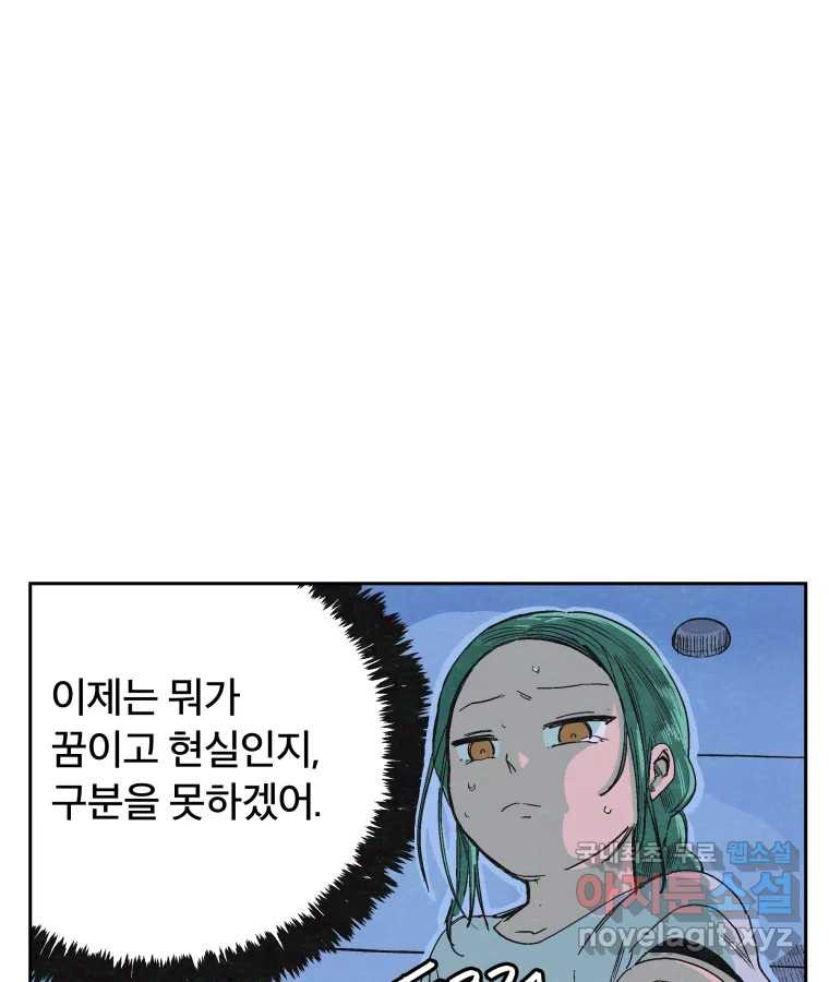 타락도시 40화 캐모마일 - 웹툰 이미지 54